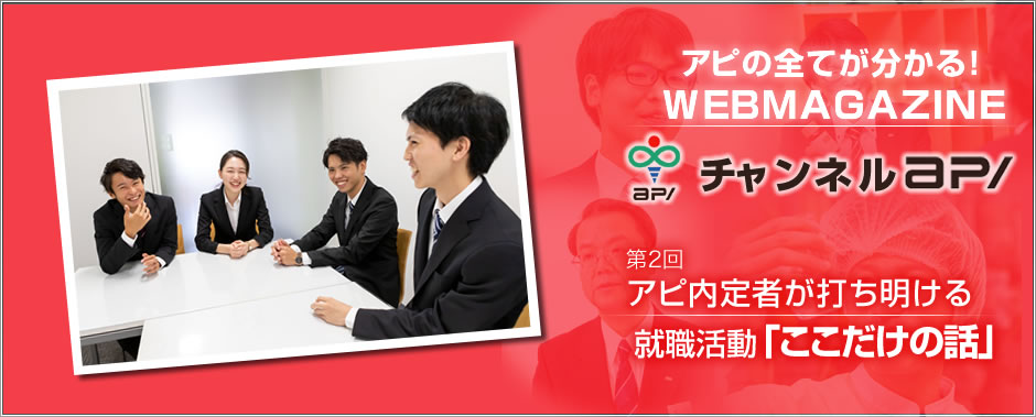 チャンネルアピ 21 新卒採用web Magazine