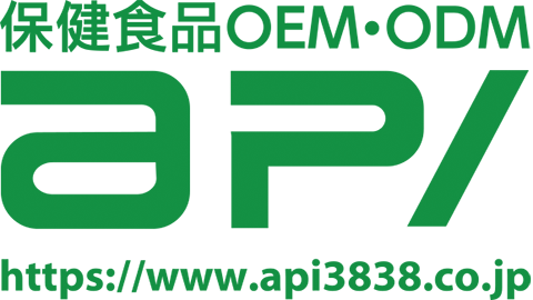 保健食品OEM・ODM　API